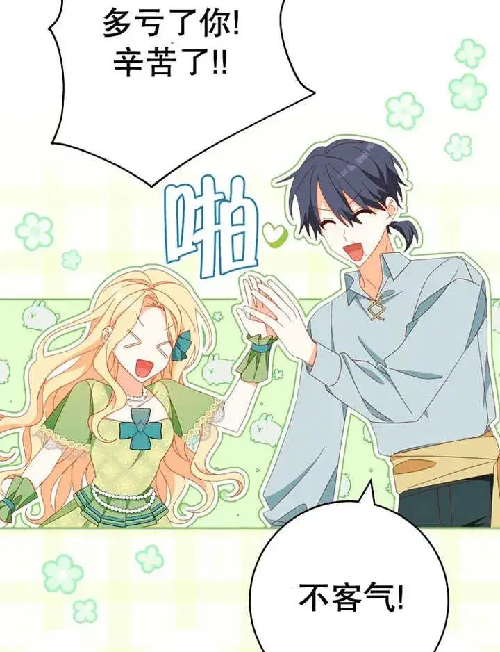 漫画《请珍惜朋友》第36话第18张图