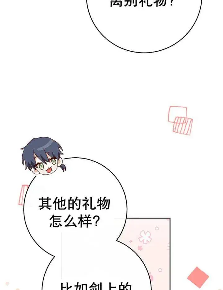 漫画《请珍惜朋友》第36话第23张图