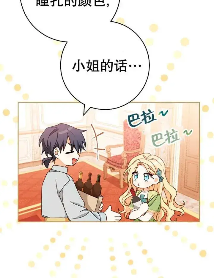 漫画《请珍惜朋友》第36话第28张图