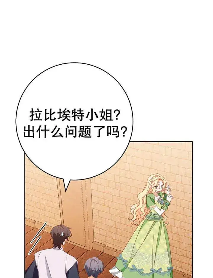 漫画《请珍惜朋友》第36话第3张图