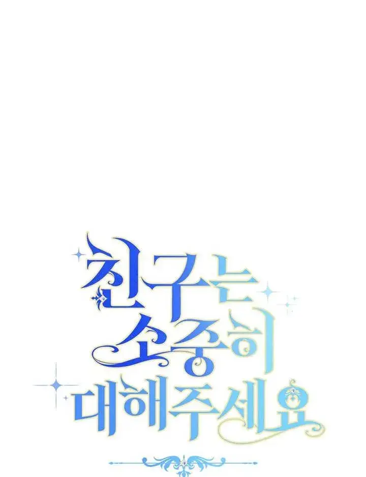 漫画《请珍惜朋友》第36话第31张图