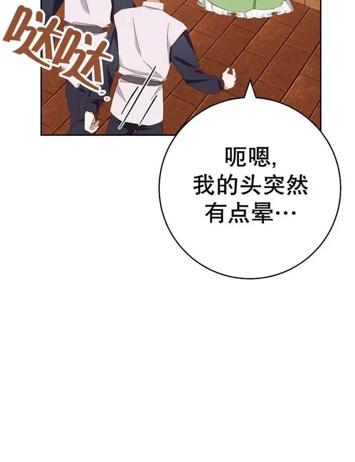 漫画《请珍惜朋友》第36话第4张图