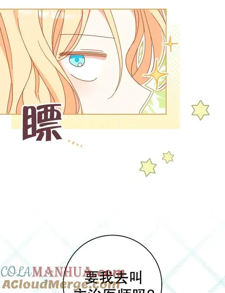 漫画《请珍惜朋友》第36话第5张图