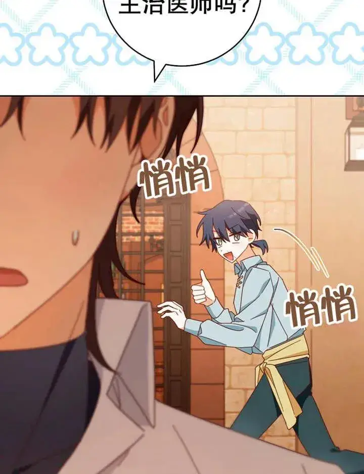 漫画《请珍惜朋友》第36话第6张图