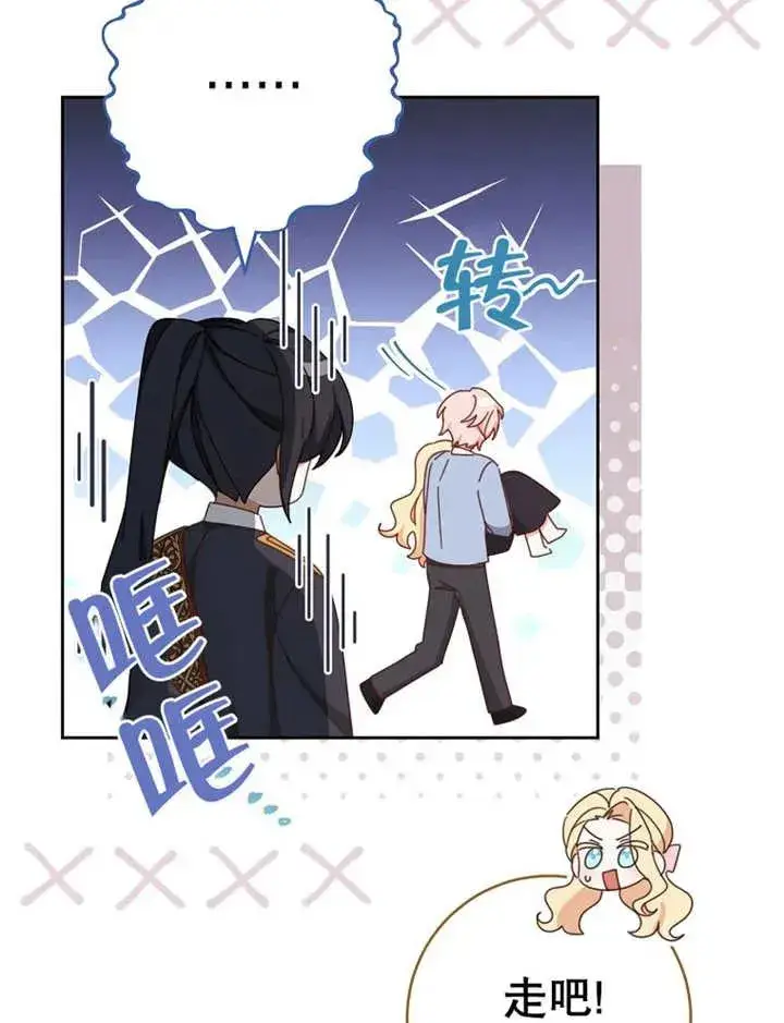 漫画《请珍惜朋友》第36话第67张图