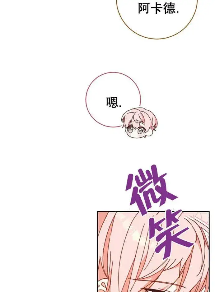 漫画《请珍惜朋友》第36话第68张图