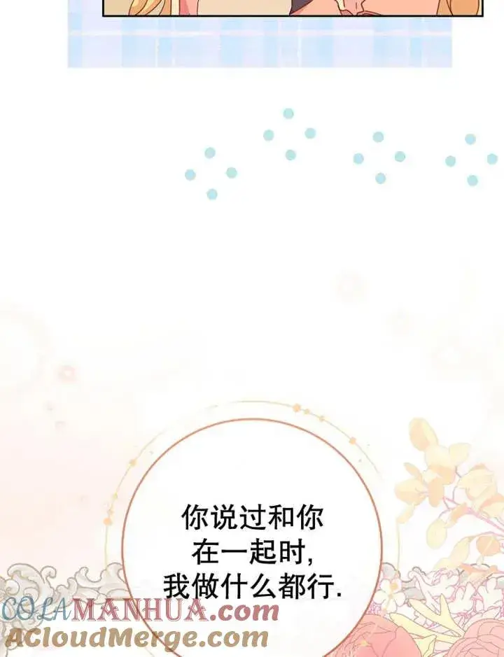 漫画《请珍惜朋友》第36话第81张图