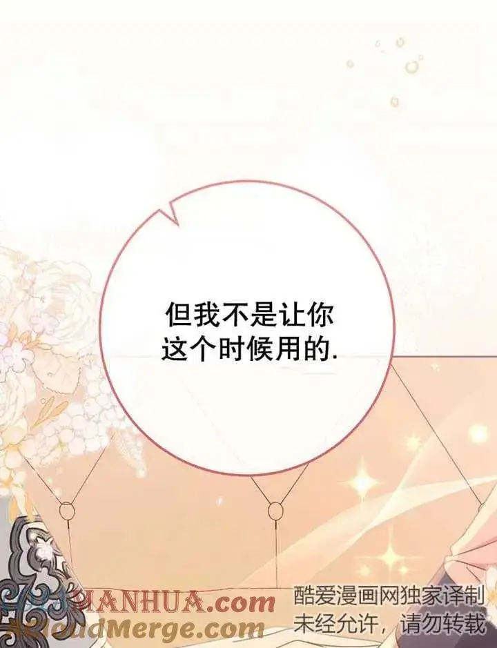 漫画《请珍惜朋友》第36话第85张图