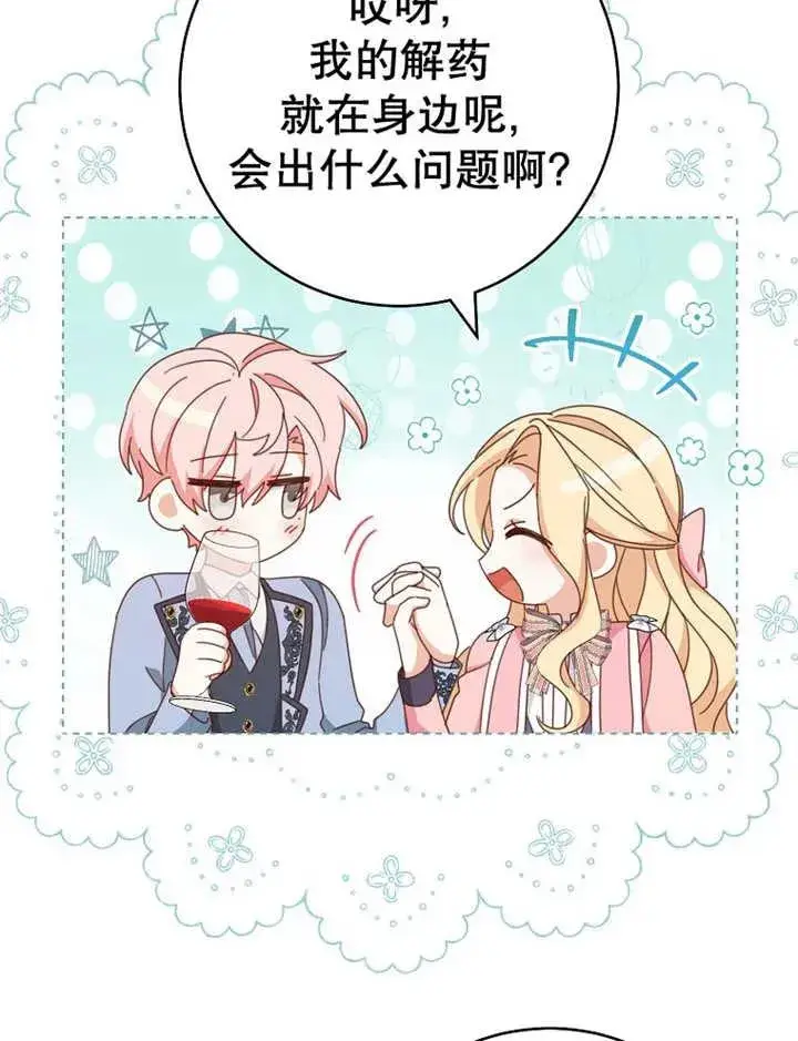 漫画《请珍惜朋友》第36话第90张图