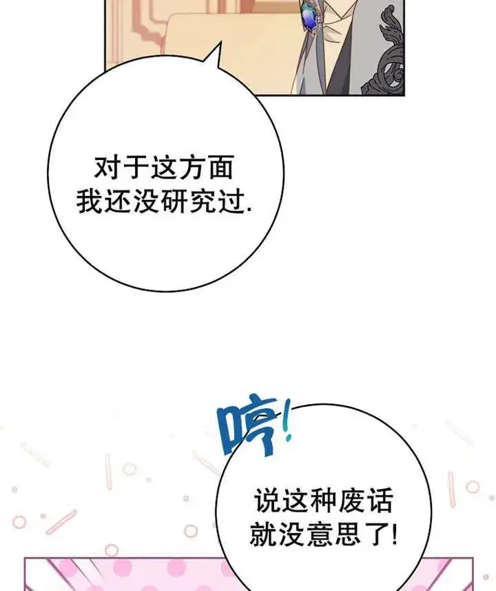 漫画《请珍惜朋友》第36话第92张图