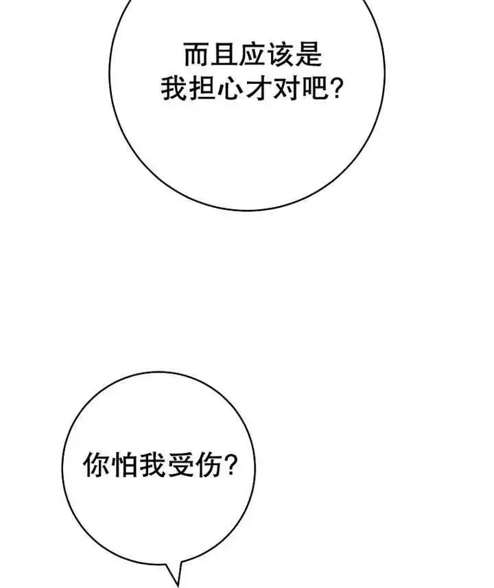漫画《请珍惜朋友》第36话第96张图