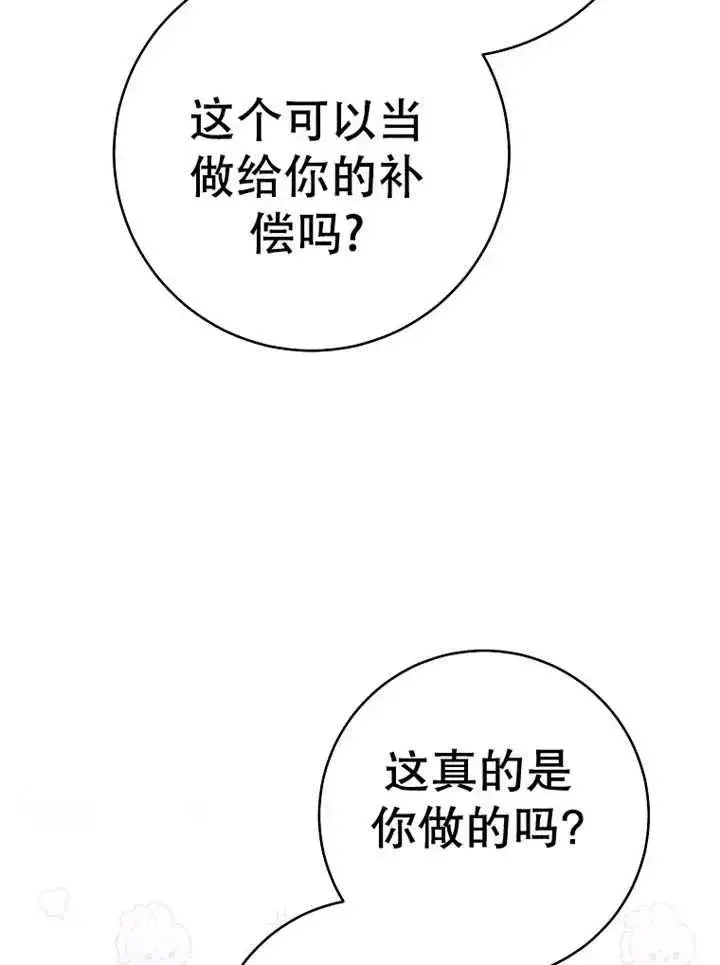 漫画《请珍惜朋友》第37话第106张图
