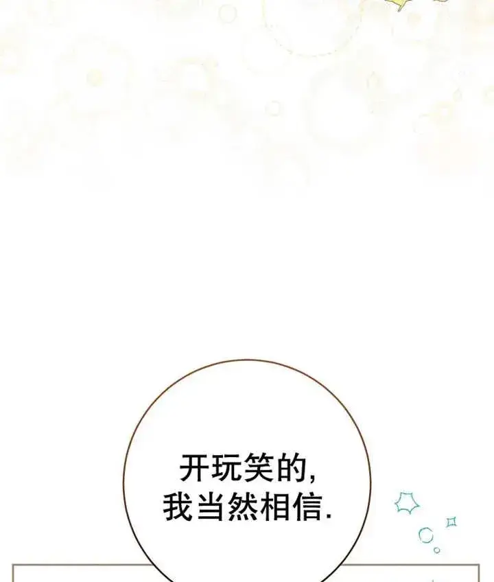 漫画《请珍惜朋友》第37话第112张图