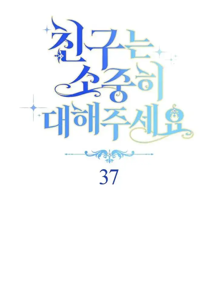 漫画《请珍惜朋友》第37话第12张图