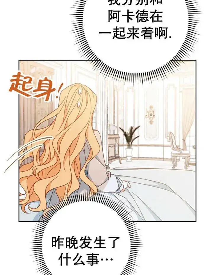 漫画《请珍惜朋友》第37话第19张图