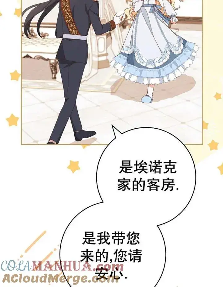漫画《请珍惜朋友》第37话第25张图