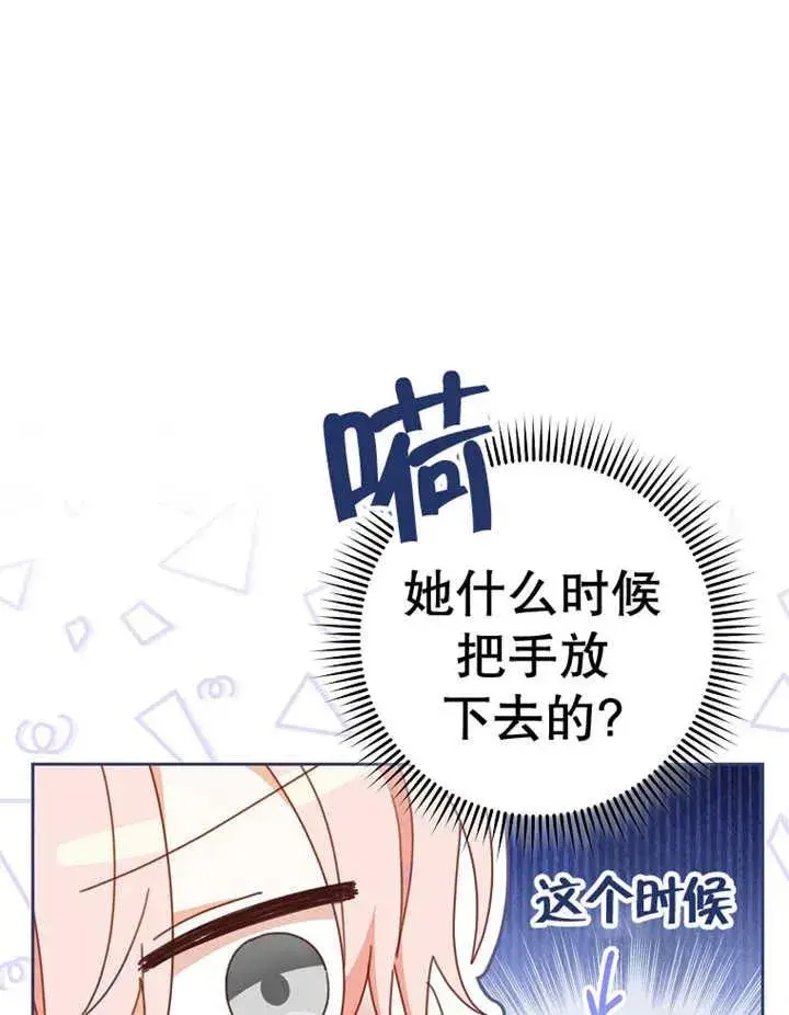 漫画《请珍惜朋友》第37话第3张图