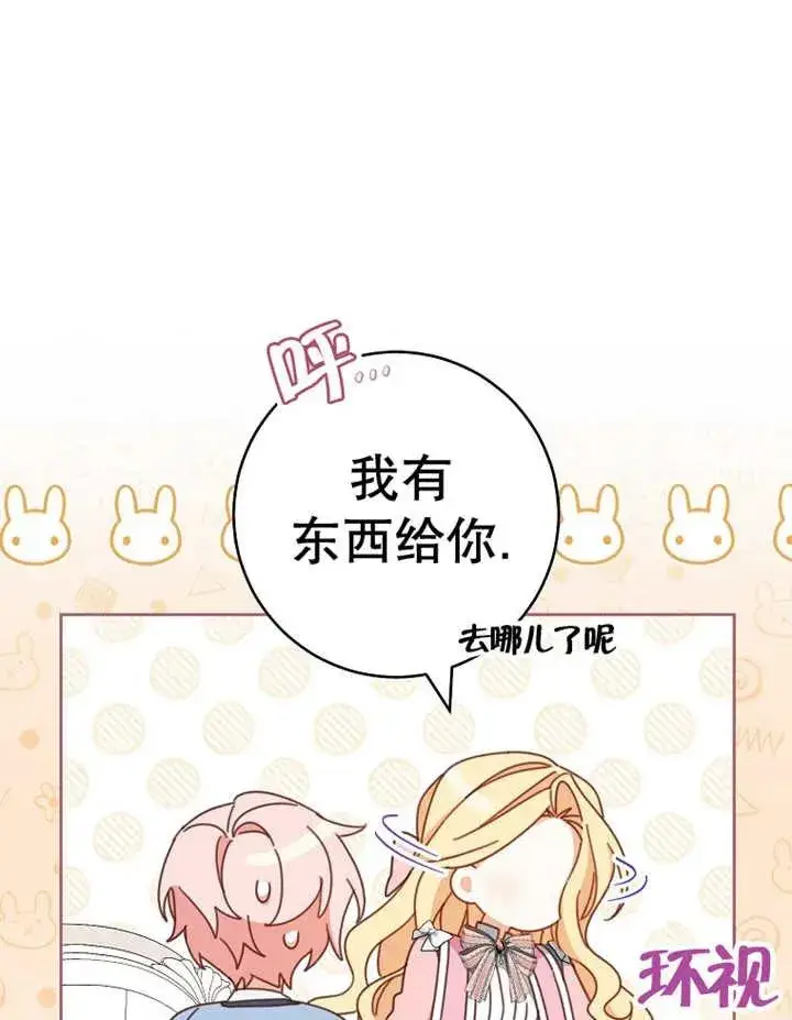 漫画《请珍惜朋友》第37话第6张图