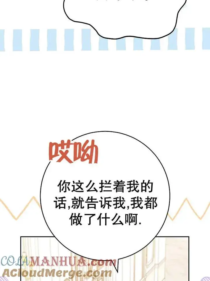 漫画《请珍惜朋友》第37话第65张图