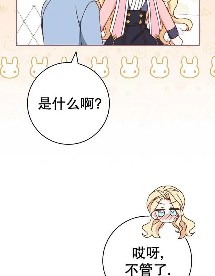 漫画《请珍惜朋友》第37话第7张图