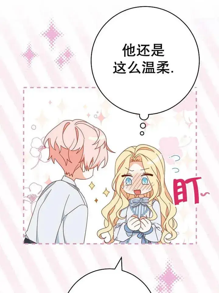 漫画《请珍惜朋友》第37话第72张图