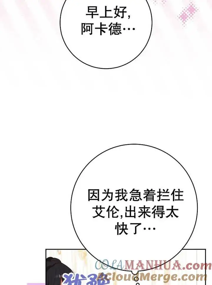 漫画《请珍惜朋友》第37话第73张图