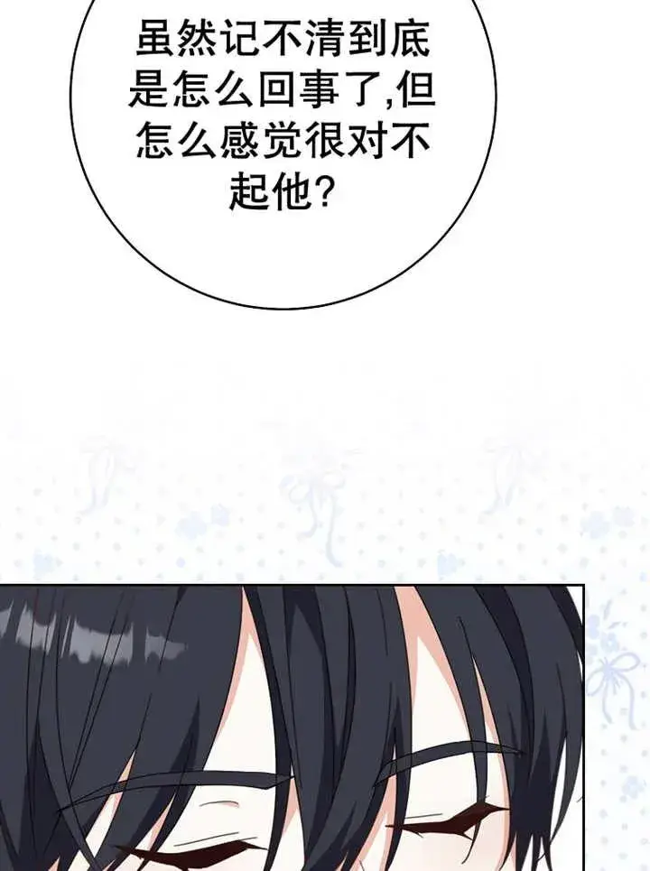 漫画《请珍惜朋友》第37话第75张图