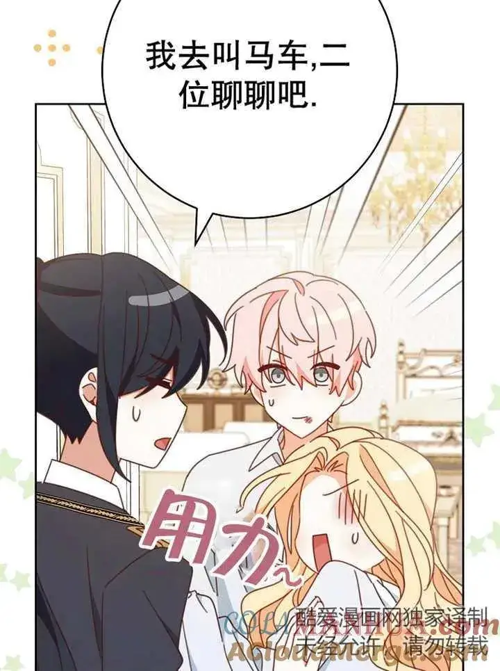 漫画《请珍惜朋友》第37话第77张图