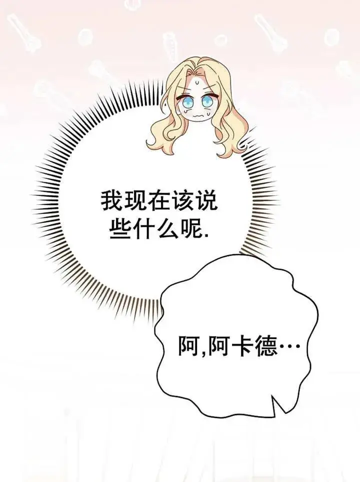 漫画《请珍惜朋友》第37话第82张图