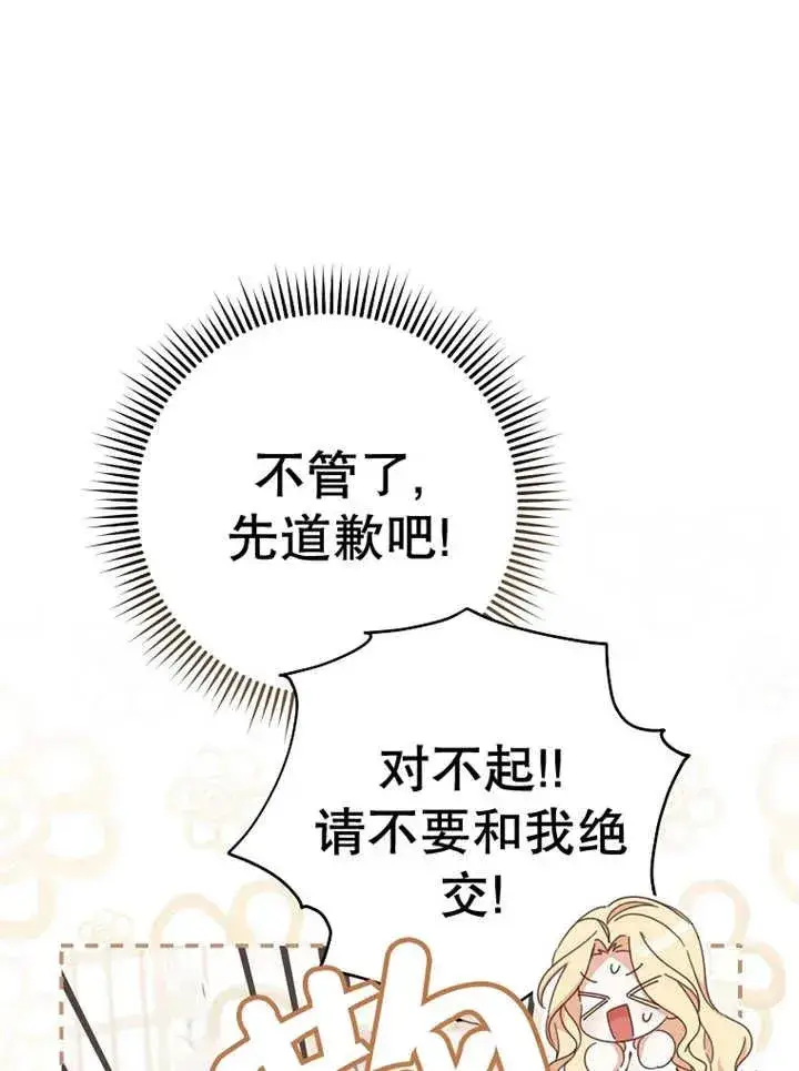 漫画《请珍惜朋友》第37话第84张图