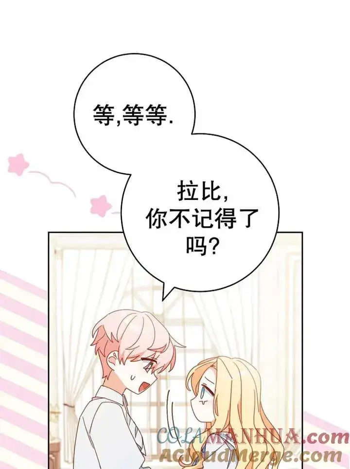 漫画《请珍惜朋友》第37话第89张图