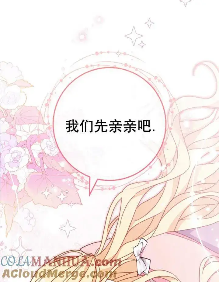 漫画《请珍惜朋友》第37话第9张图