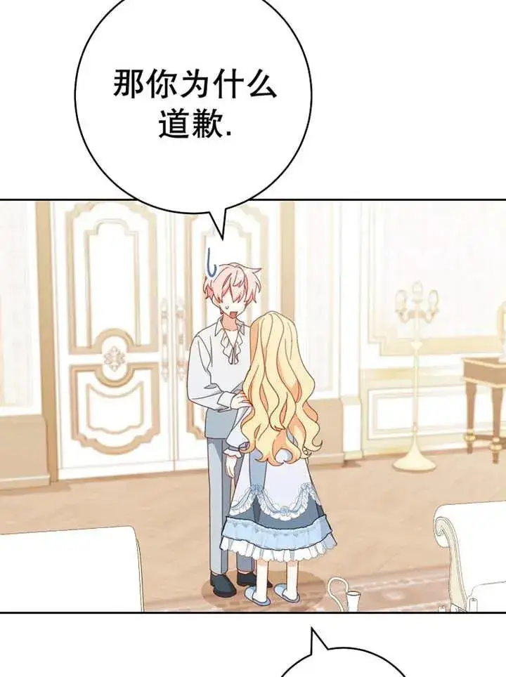 漫画《请珍惜朋友》第37话第91张图