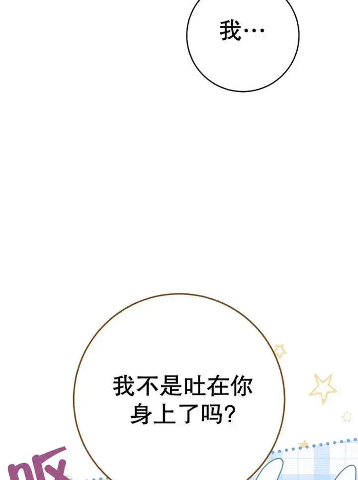 漫画《请珍惜朋友》第37话第92张图