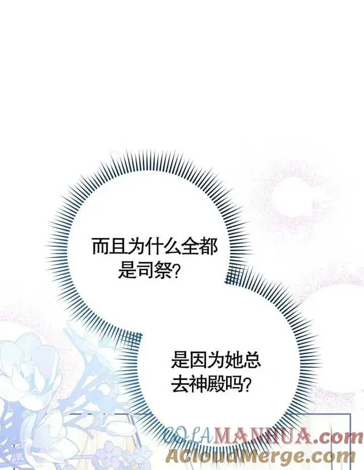 《请珍惜朋友》第38话图101