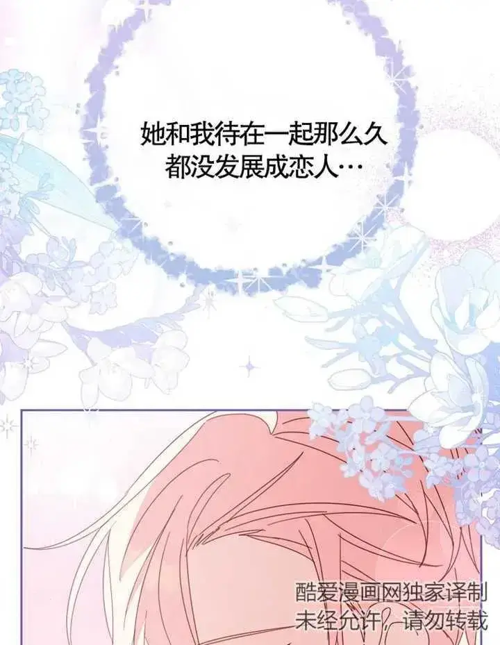 《请珍惜朋友》第38话图103