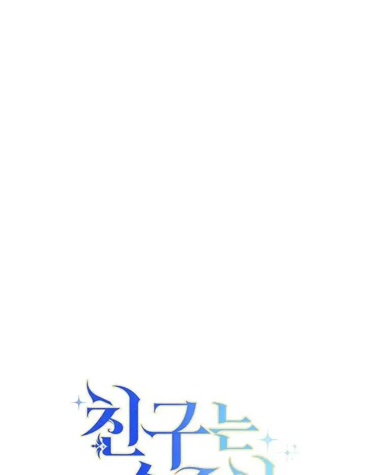 《请珍惜朋友》第38话图14