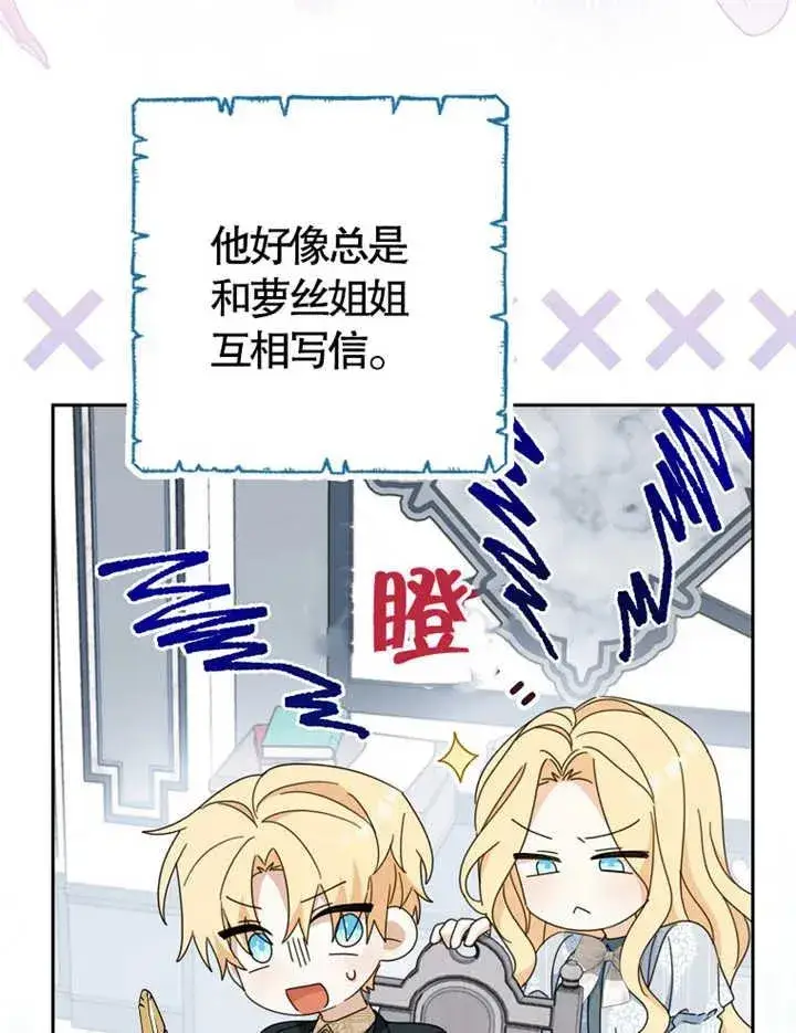 《请珍惜朋友》第38话图22