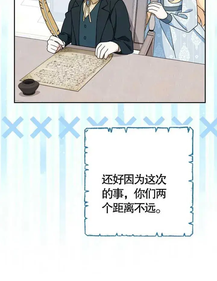 《请珍惜朋友》第38话图23
