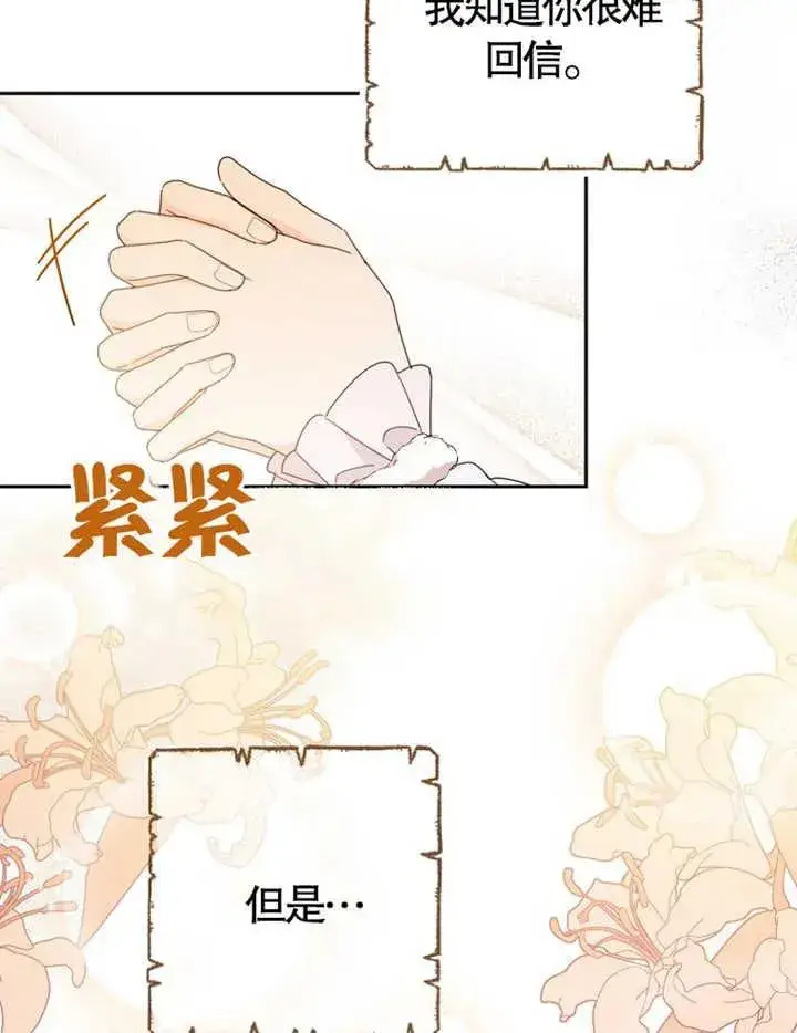 《请珍惜朋友》第38话图31