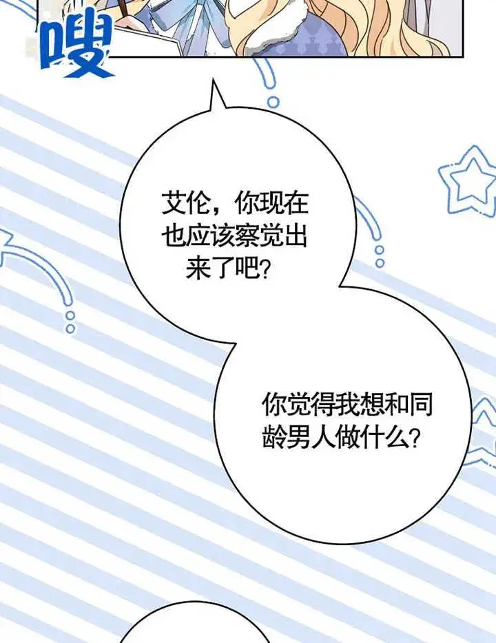 《请珍惜朋友》第38话图50