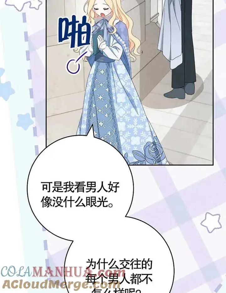 《请珍惜朋友》第38话图61