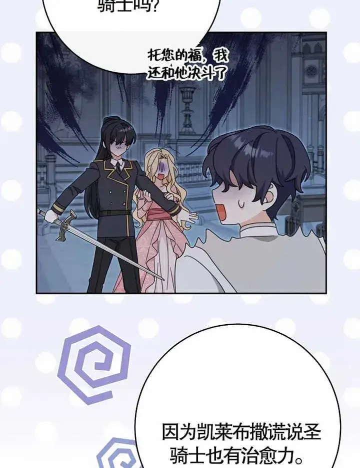 《请珍惜朋友》第38话图67
