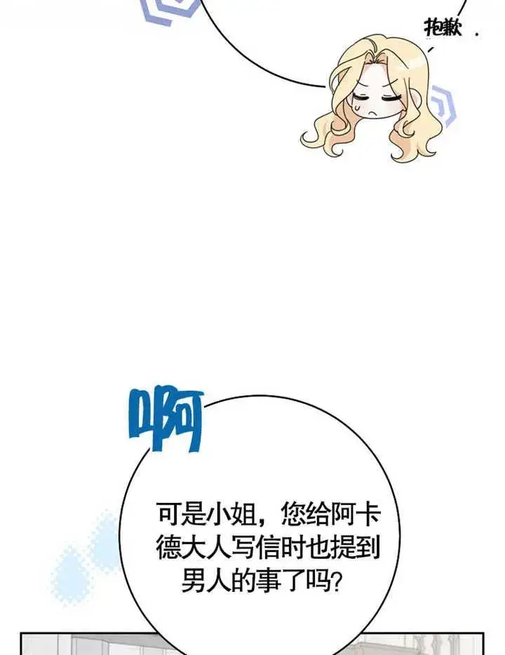 《请珍惜朋友》第38话图68