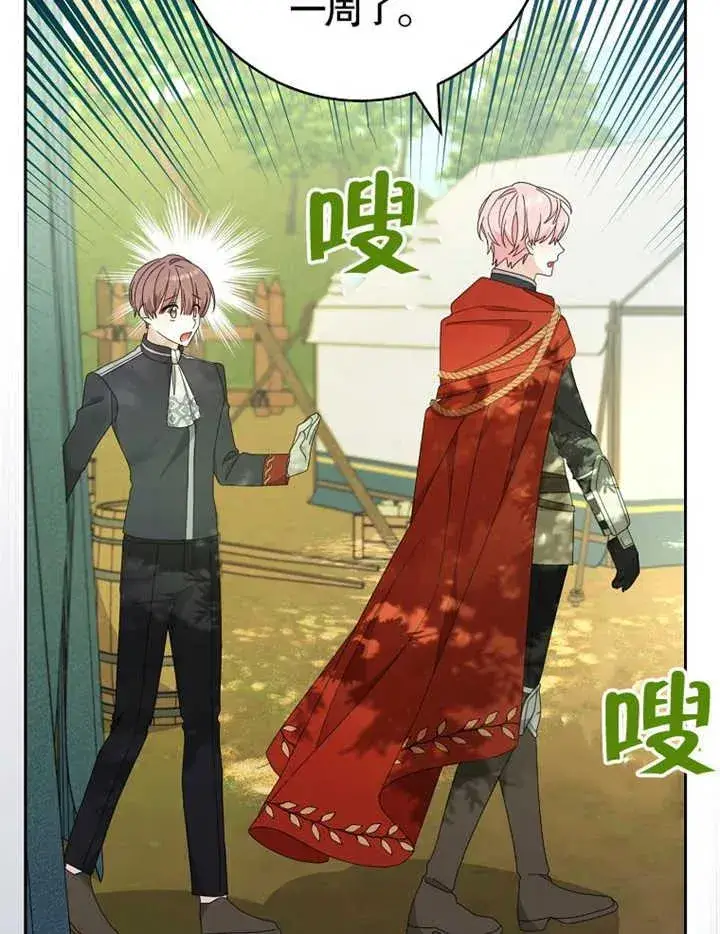 《请珍惜朋友》第38话图87