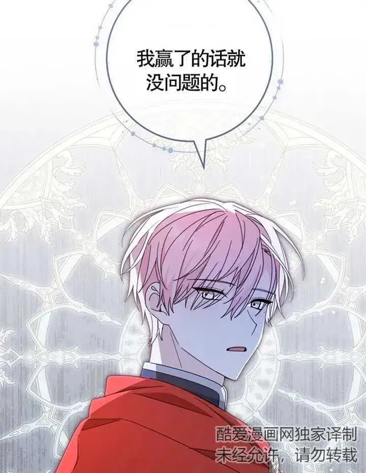 《请珍惜朋友》第38话图90