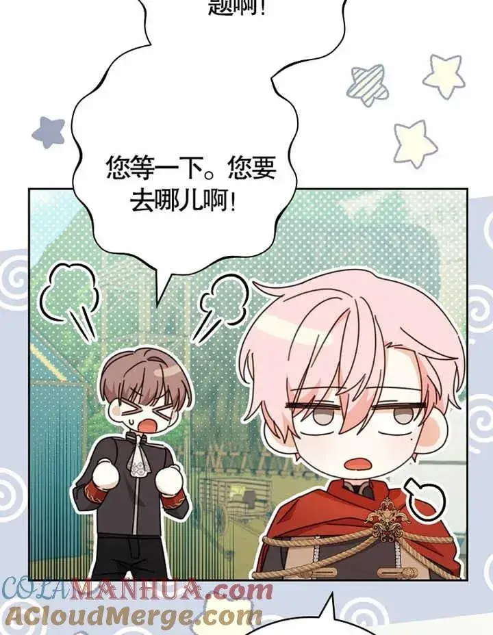 《请珍惜朋友》第38话图93