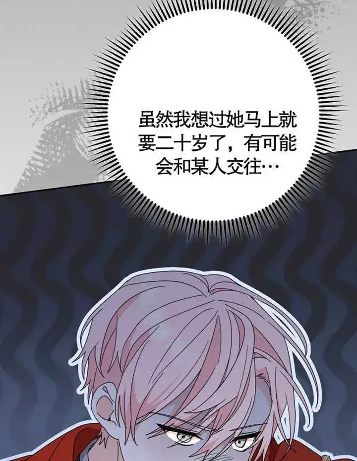 《请珍惜朋友》第38话图99