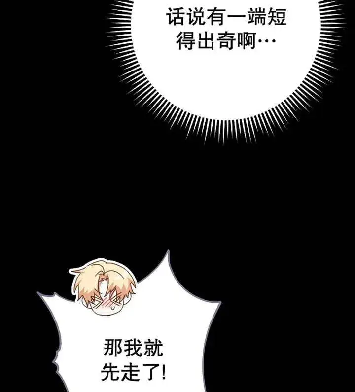 《请珍惜朋友》第39话图103