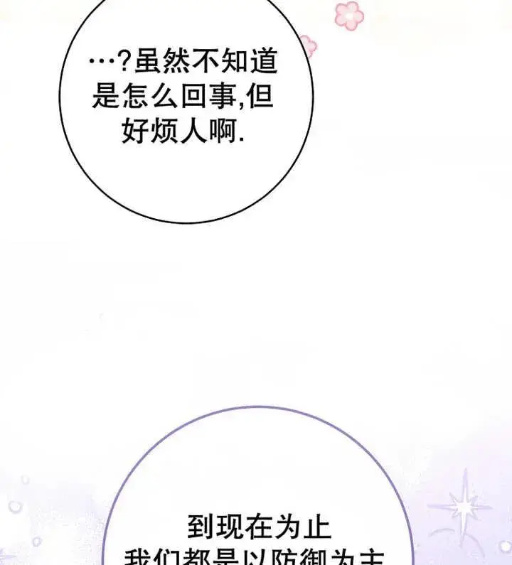 《请珍惜朋友》第39话图115